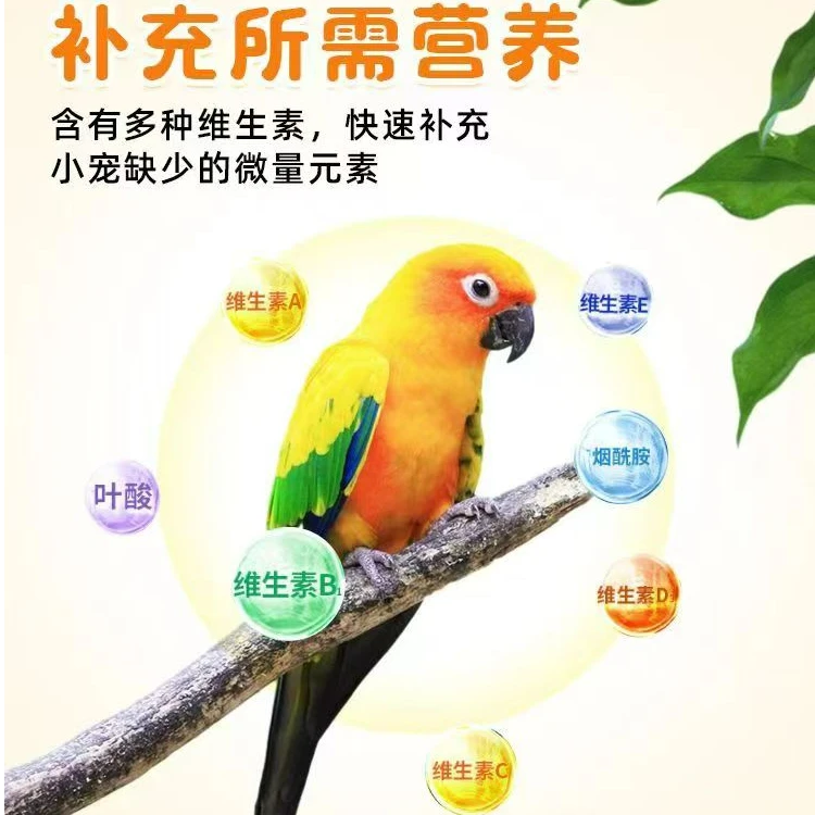 鸟类、鹦鹉专用电解多维用品