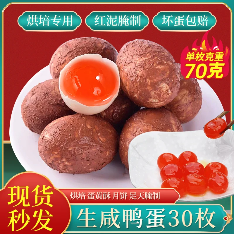 微山湖放养红泥腌咸生原味咸鸭蛋黄流油月饼粽子蛋黄酥烘焙包邮