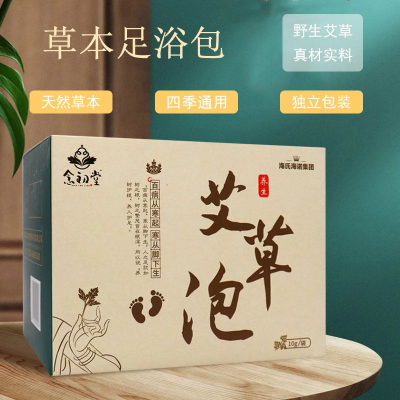 念初堂艾草泡脚包国货正品家用洗脚真材实料艾叶秋冬睡前泡脚药包