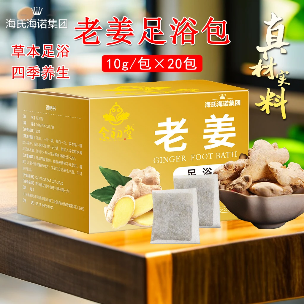 念初堂老姜足浴包正品家用睡前洗脚四季浴足独立包装生姜泡脚药包