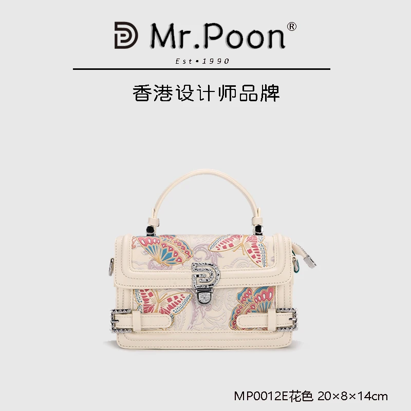 （限量）Mr.Poon蝴蝶浮雕系列手提小方包MP0012E花色