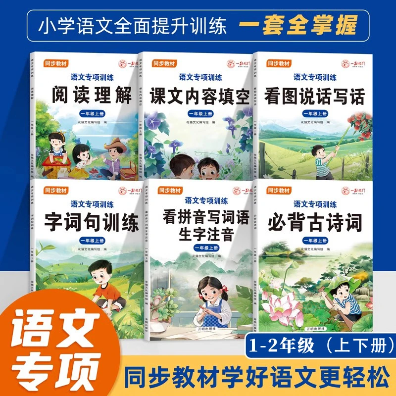 一二年级上下册小学语文专项阅读理解训看拼音写词语句子训练课文