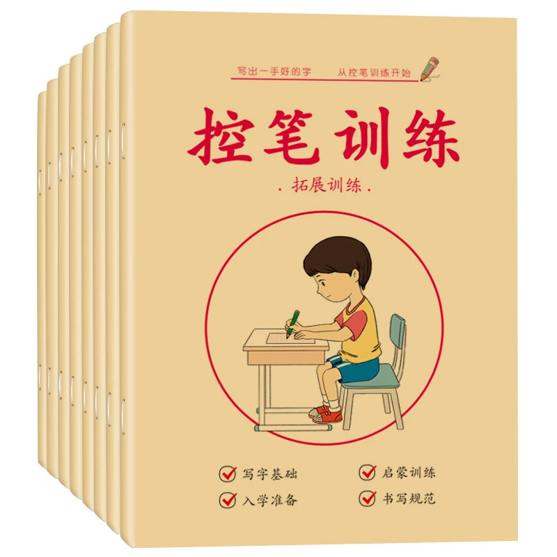 儿童幼小衔接趣味图幼儿园小学生初学者运笔点阵笔画入门练字