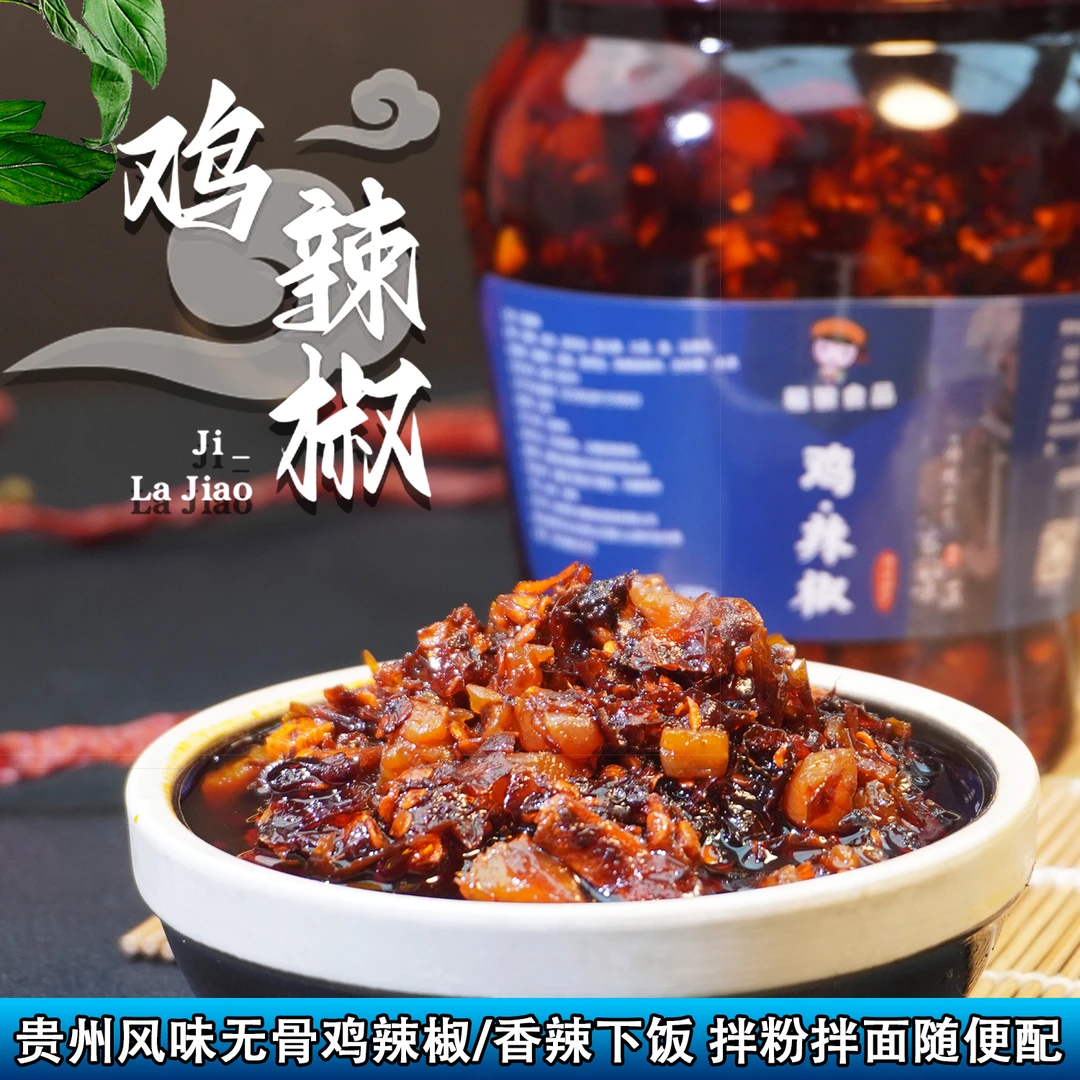 【粗娘食品】贵州特色 特产鸡辣椒 拌粉拌面拌饭鸡辣椒酱1000克包邮