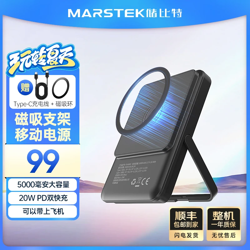 MARSTEK磁吸充电宝有线无线快充便携带支架安卓苹果通用