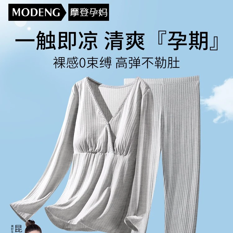孕妇套装哺乳月子服怀孕期裸感薄款喂奶宽松秋季高弹产后清爽摩登