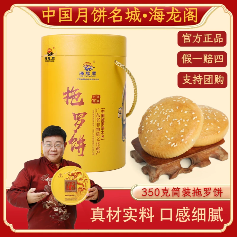 [化州特产拖罗饼]海龍閣拖罗饼椰丝果仁饼非遗传承5个装350克/筒