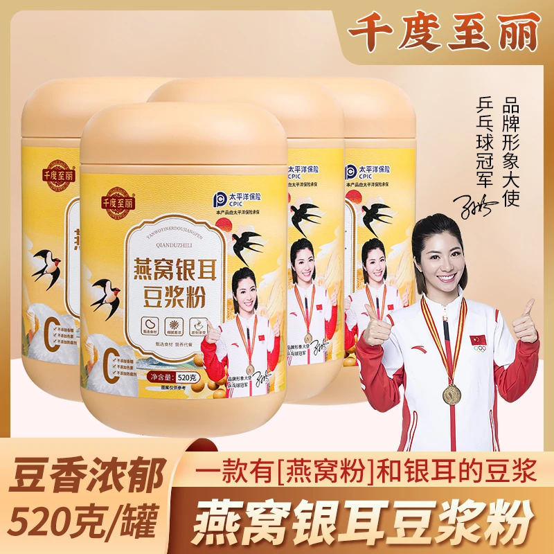 【主播推荐】千度至丽0蔗糖燕窝银耳豆浆粉520g/罐营养早餐优选浓醇
