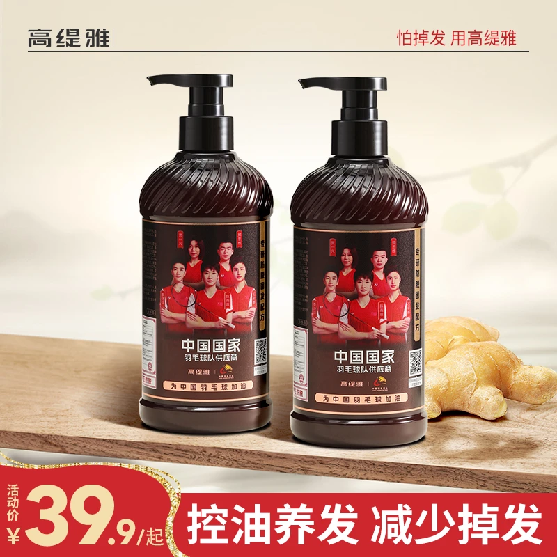 高缇雅防脱固发洗发水氨基酸护发素套装老姜王生姜养发控油去屑膏