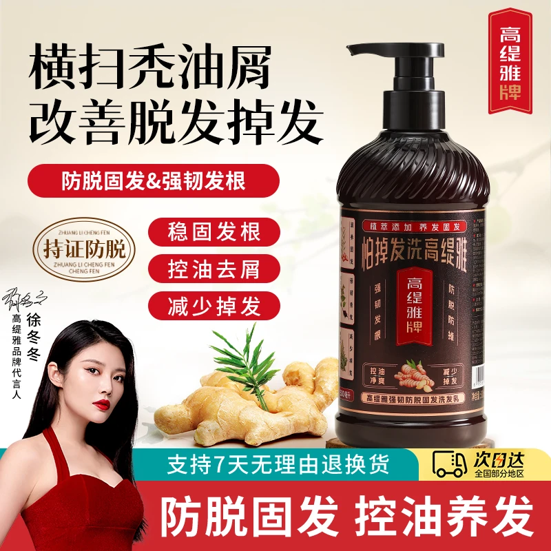高缇雅生姜防脱洗发水护发素套装老姜王控油养发去屑洗头膏露学生
