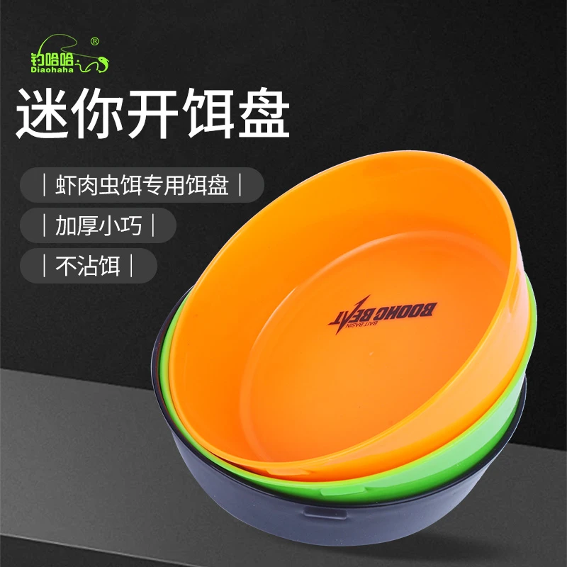 彩色开饵盘饵料盆抗摔拌饵盆钓鱼专用拉饵盘便携渔具用品材质加厚