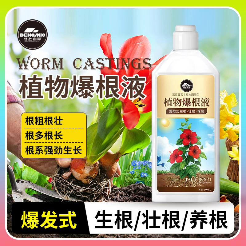 高纯高浓爆根粉快速生根液生根粉爆根发根壮根扦插家用通用生根液