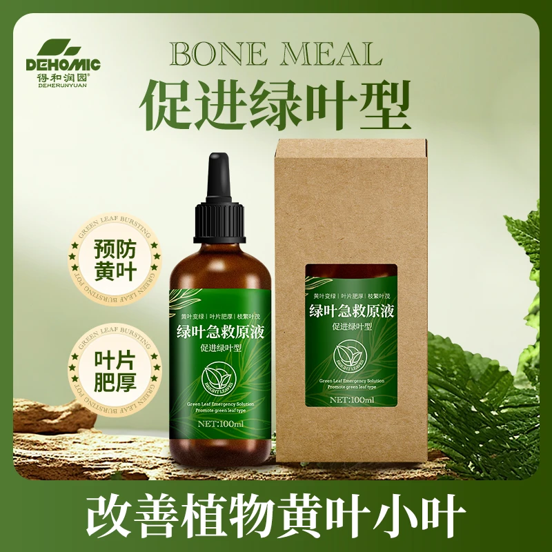 植物急救系列绿植黄变绿叶增效促进叶绿叶厚叶亮根系植物通用原液