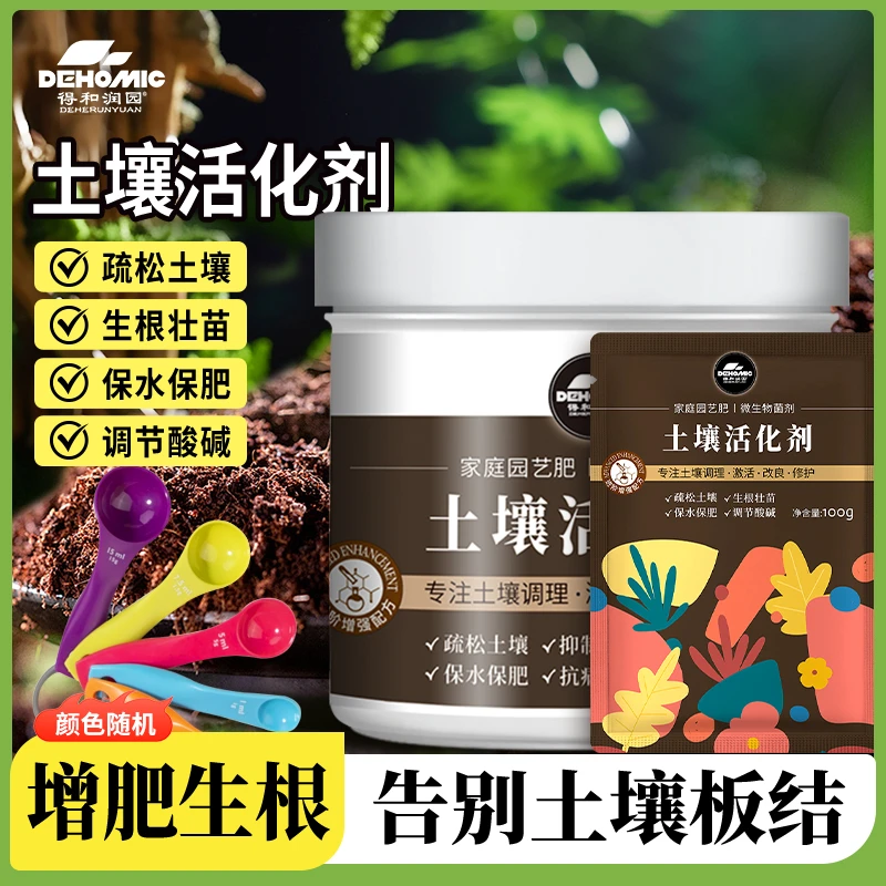 植物土壤活化剂促生根改善土壤增肥效增产量增甜园艺养花种菜必备