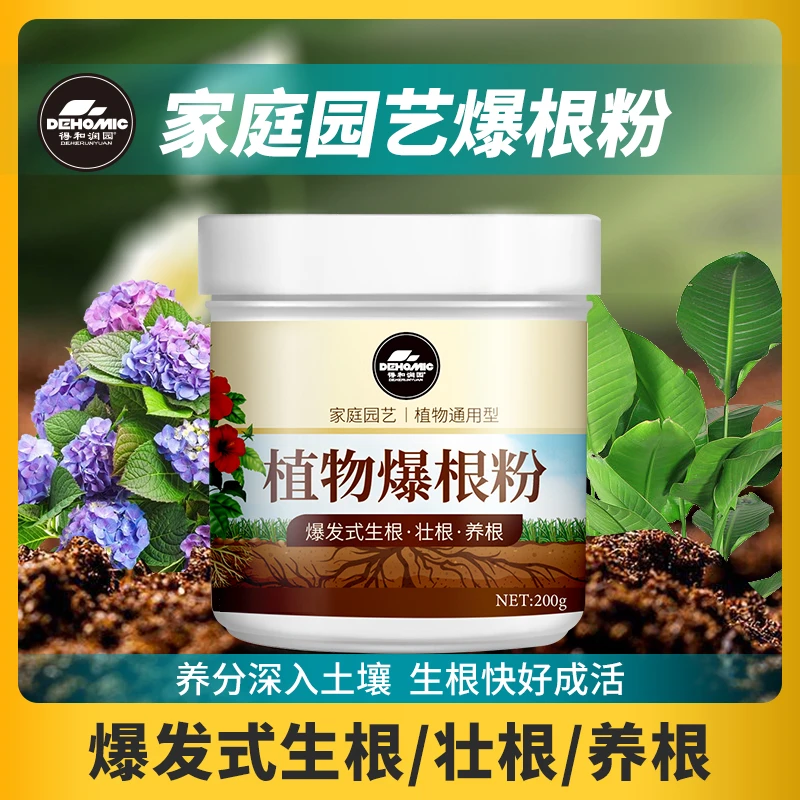 高纯爆根粉快速生根液发根壮根生长扦插移栽家用通用生根粉园艺