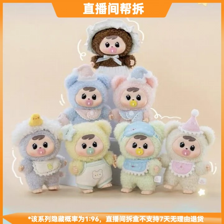 【拆盒】Baoao二代-晚安Baby毛绒系列潮流玩具盲盒手办摆件