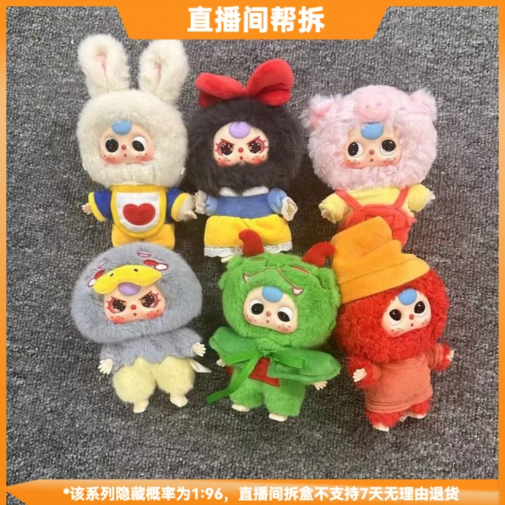 【拆盒】娃三岁童话奇旅限定毛绒系列潮流玩具盲盒手办摆件