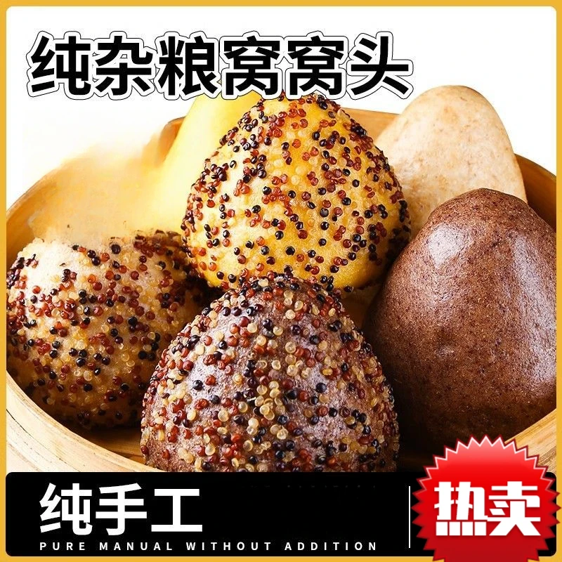 荞麦窝窝头藜麦粗粮窝窝头玉米荞麦饱腹馒头早餐主食炒锅饼哥煎饼