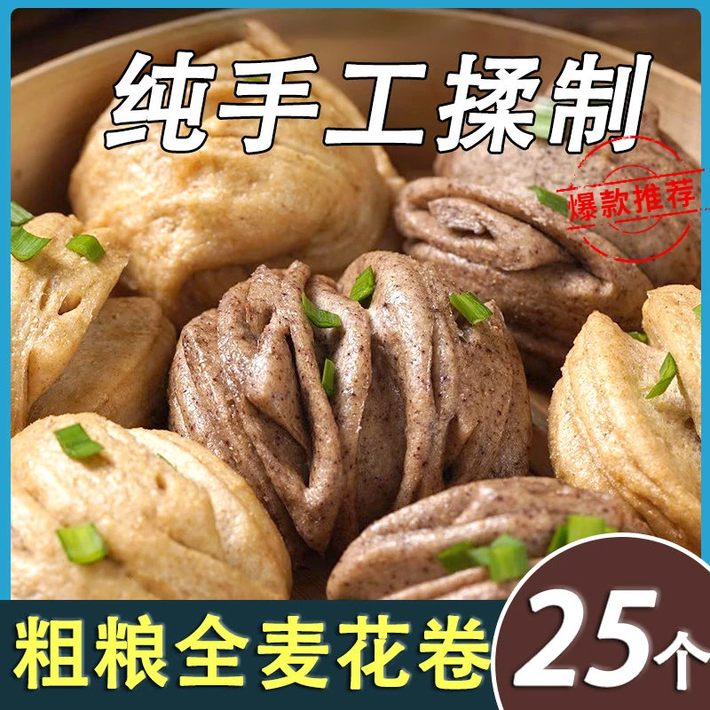 传统全麦花卷粗粮荞麦纯手工健康健身加热即食真空包装新鲜