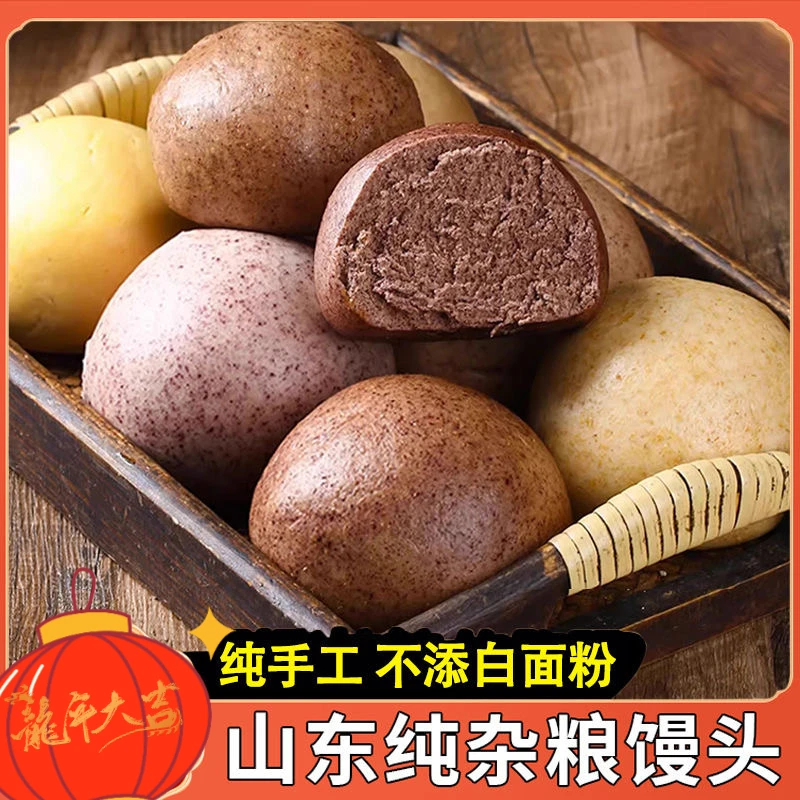 三色藜麦杂粮馒头全麦粗粮主食山东纯手工杂粮馒头早餐