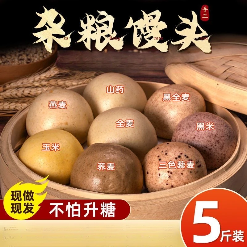 手工口味全麦馒头孕妇粗粮食品即食燕麦荞麦窝窝头早餐主食健身