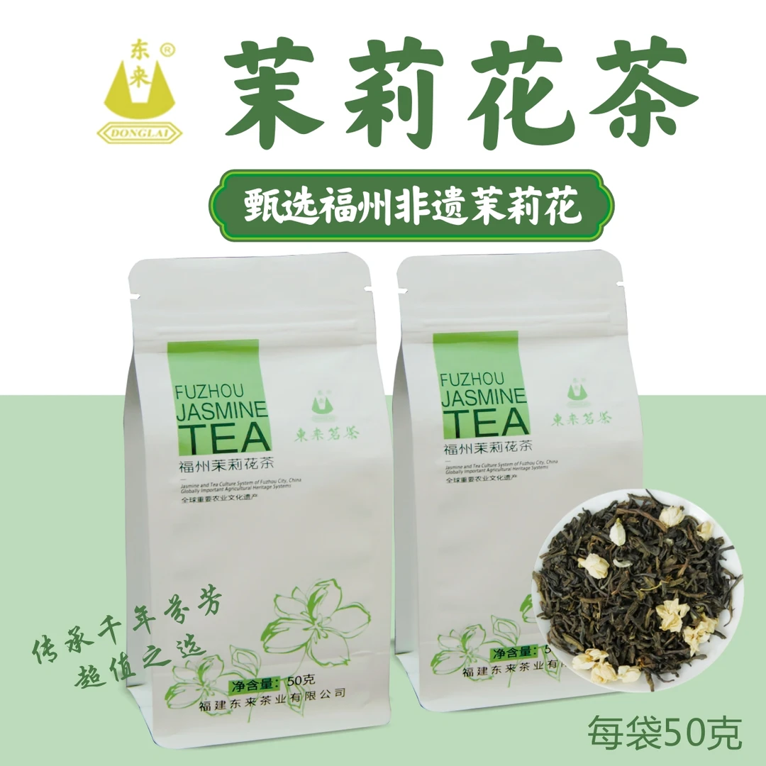 福州茉莉花茶浓香袋装50g*2袋【家庭装】传统花香工艺