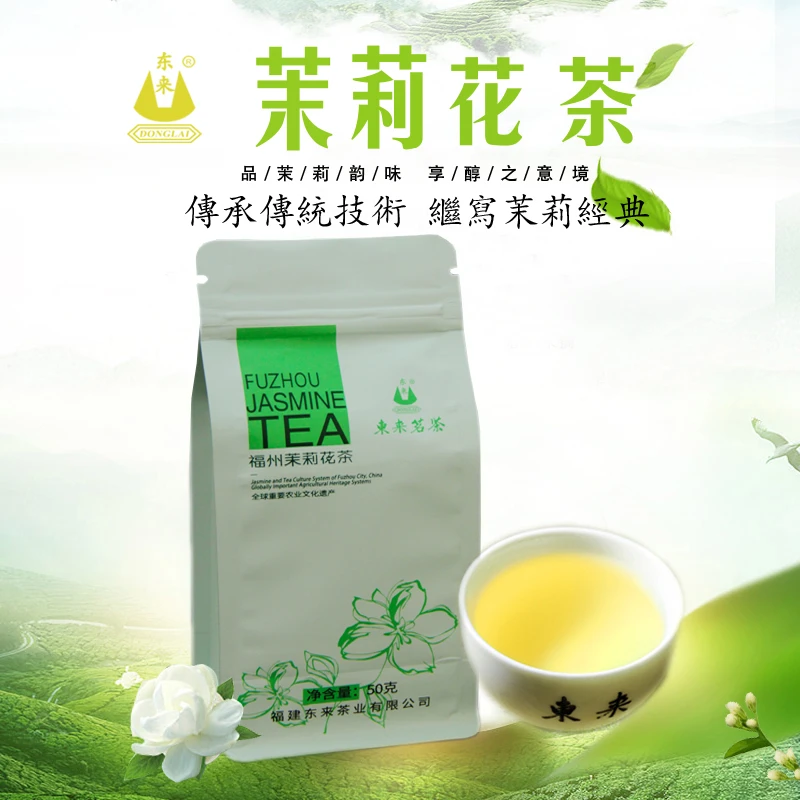 福州茉莉花茶浓香型袋装50g*3袋【爆款店主推荐】传统花香工艺茶香