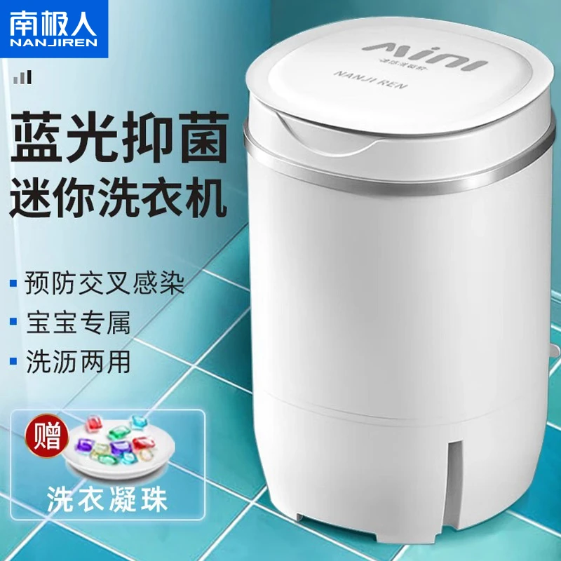 南极人迷你洗衣机洗内衣裤宝宝专用家用婴儿童脱水宿舍洗袜子神器