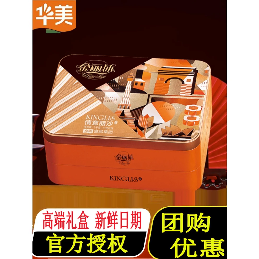 华美情意丽莎1000g广式多口味蛋黄月饼礼盒装中秋节批发