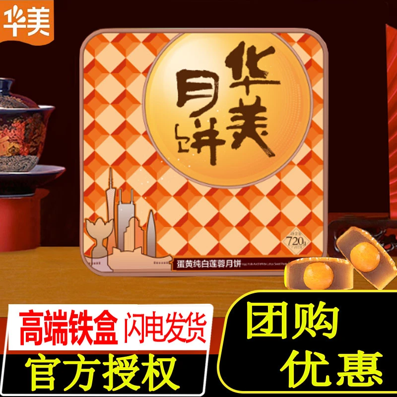 2024年新款网红华美广式单蛋黄白莲蓉味月饼中秋节员工送礼品团购