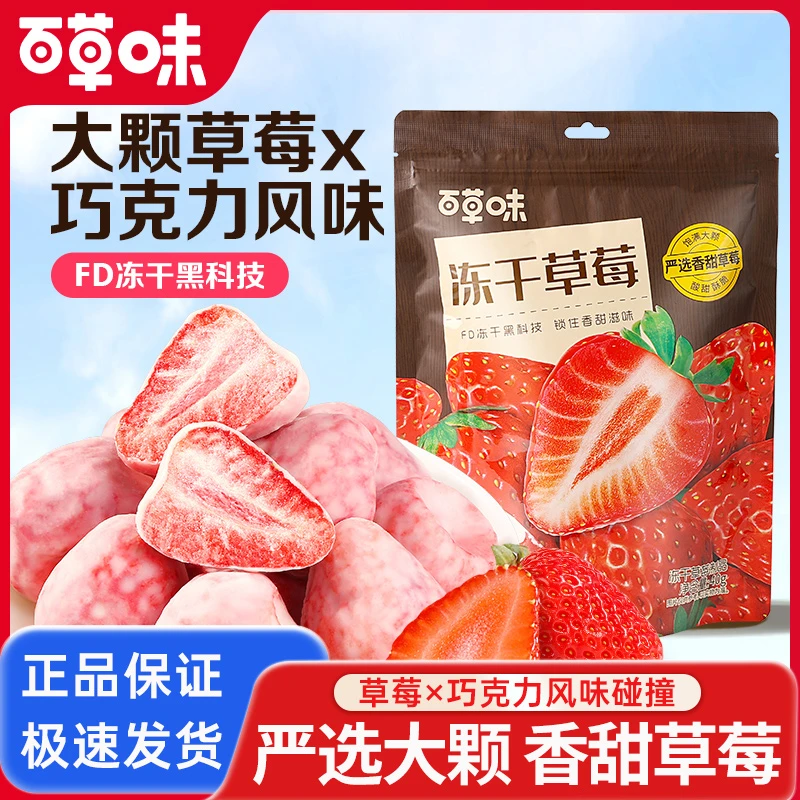 百草味冻干草莓脆40g/袋冻干草莓干脆水果干酥脆果脯休闲小吃零食