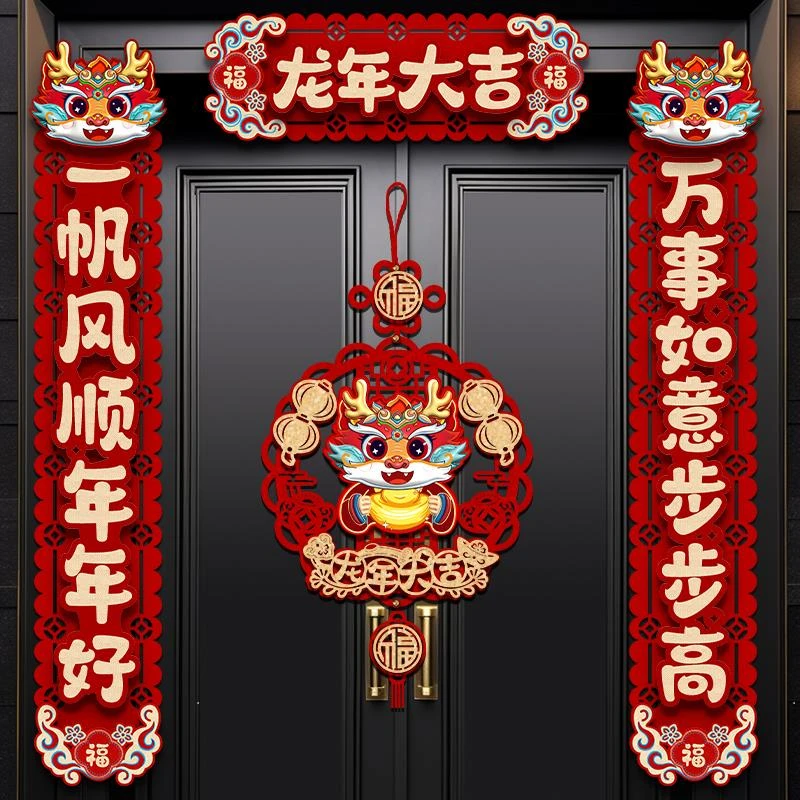 龙年立体对联2024新款春联磁吸新年对联过年家用装饰卡通春节门联