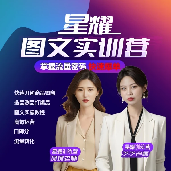 星耀童装图文实训营