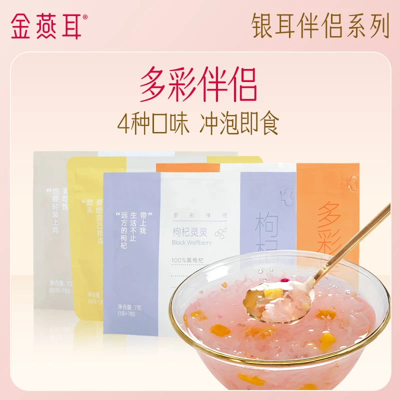 【银耳伴侣】多彩伴侣黑枸杞燕麦冻干水果蜂蜜搭配银耳冲泡即食