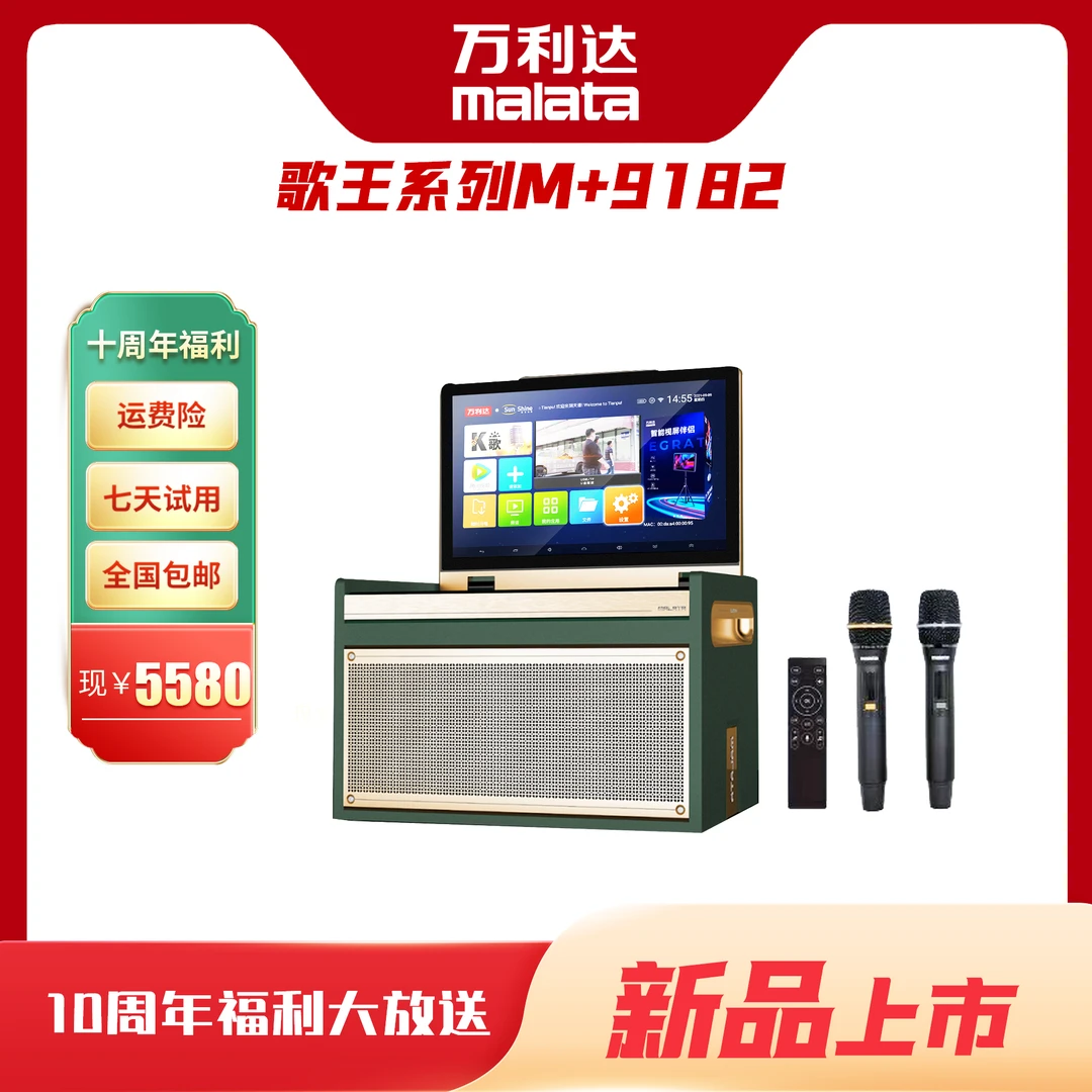 malata/万利达歌王系列9182户外大功率广场舞视频K歌直播网红音响
