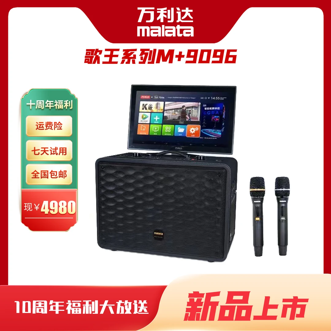 malata/万利达歌王系列9096户外大功率广场舞视频K歌直播网红音响