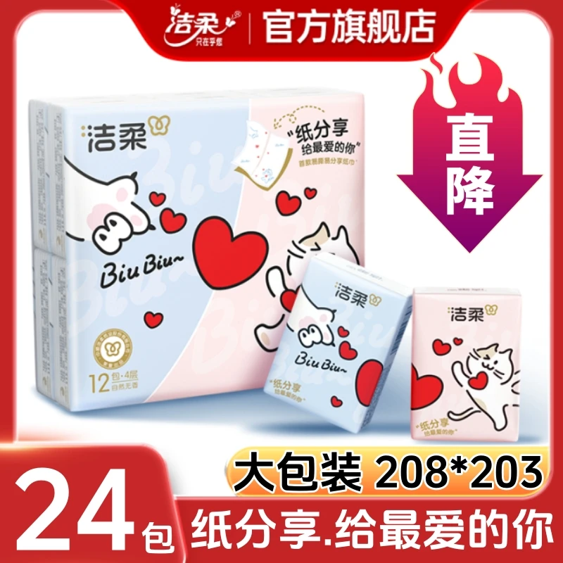 【24包】洁柔分享式手帕纸便携式小包装餐巾纸4层加厚无香面巾纸巾