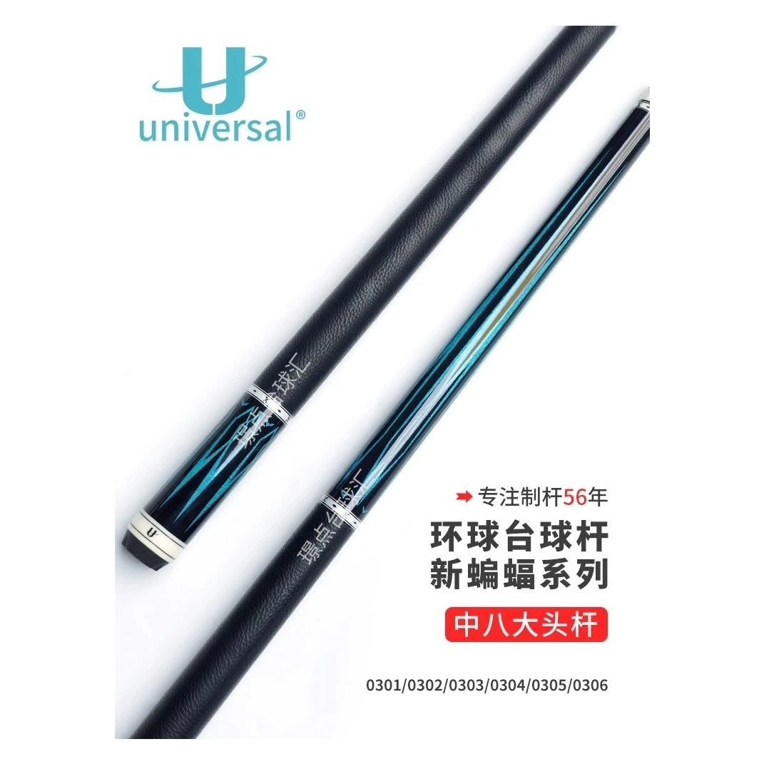 新款环球蝙蝠中式台球杆大头杆0301/0302/0303/0304/0305/0306