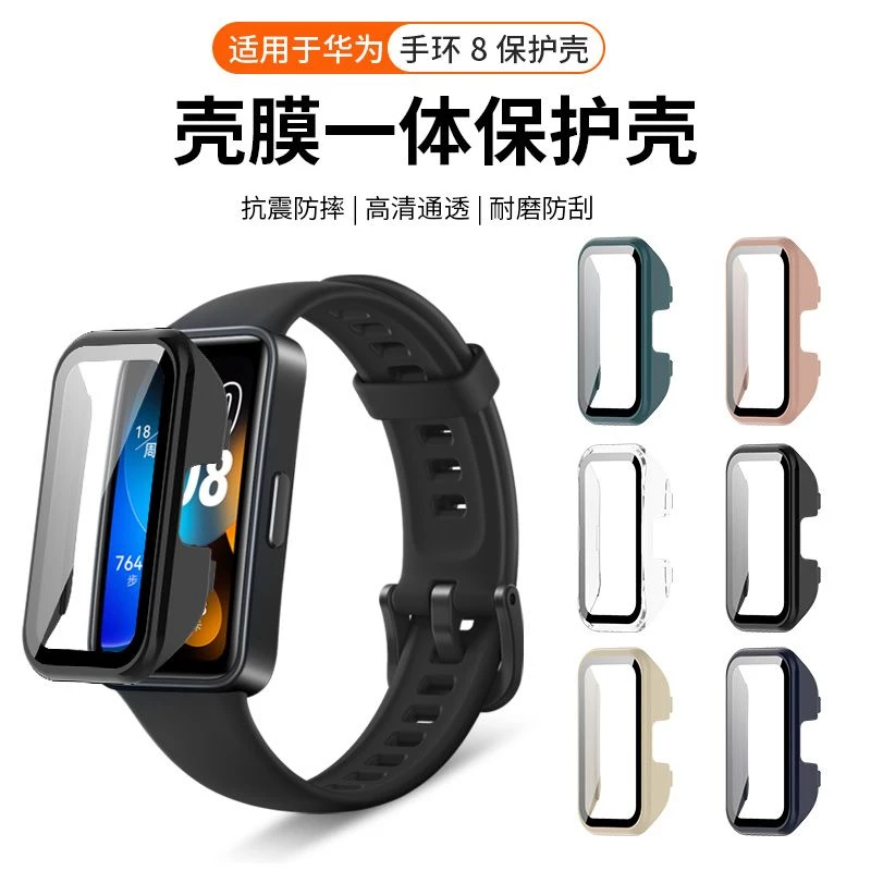 适用华为手环8/7/6保护壳钢化壳膜一体保护套荣耀手环保护套防摔