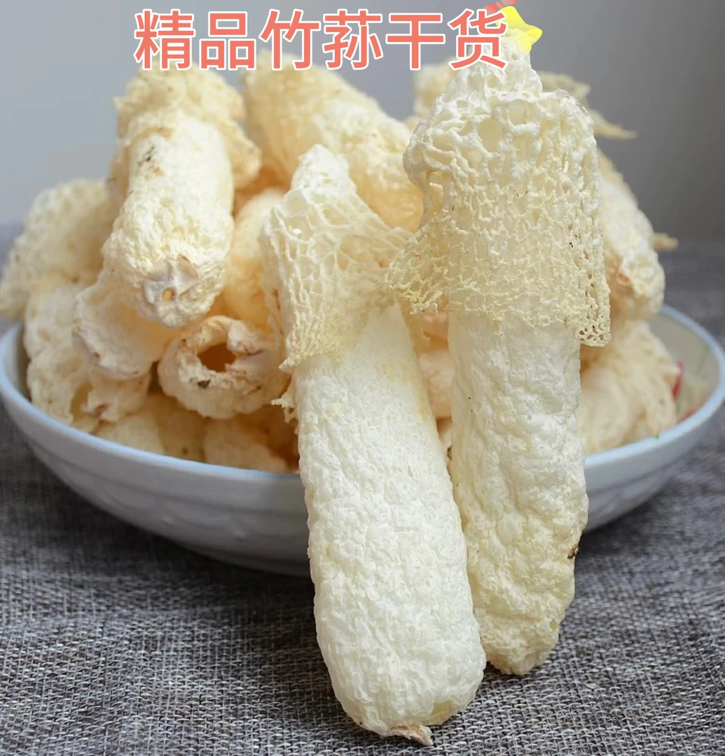 云南贵州福建竹荪干货深山种植食用鲜美浓郁新鲜美味煲汤火锅食材