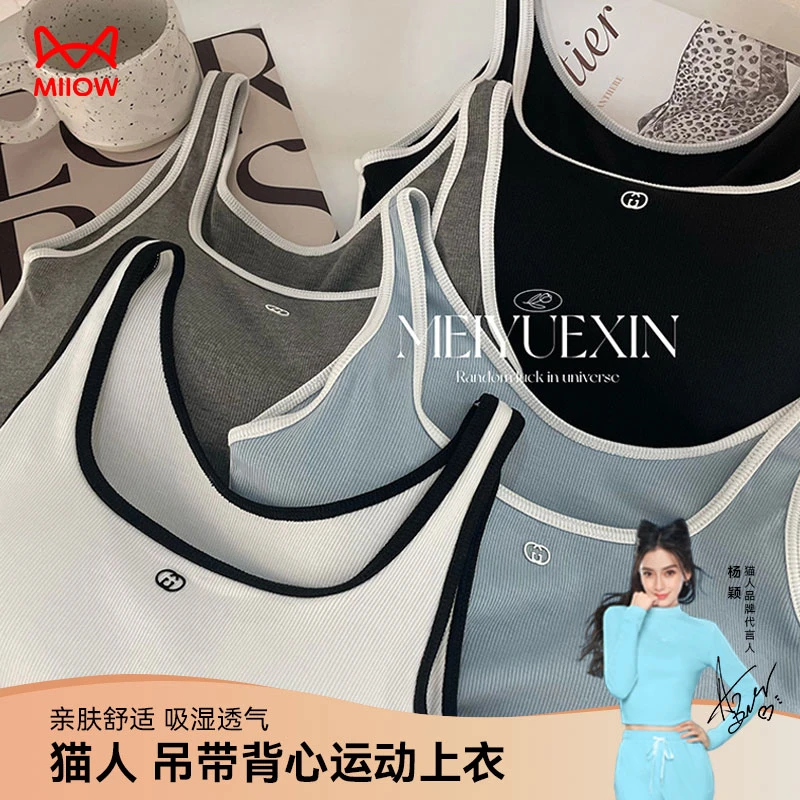 MiiOW/猫人吊带背心女夏季内搭外穿打底无袖带胸垫一体运动上衣夏