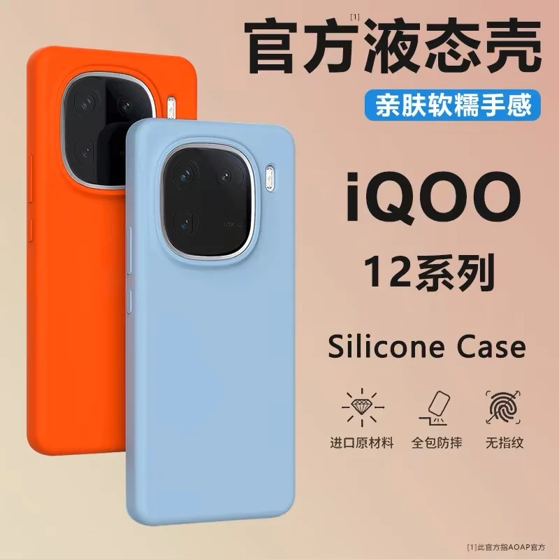 适用马卡龙iqoo12手机壳iqoo12pro防摔iqoo11液态硅胶iqooneo9