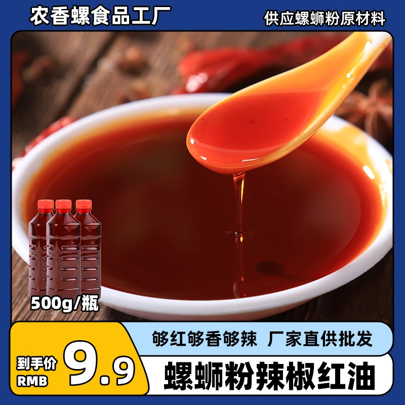 红油辣椒油大瓶装柳州螺蛳粉专用配料香辣外卖商用超辣小包装特辣
