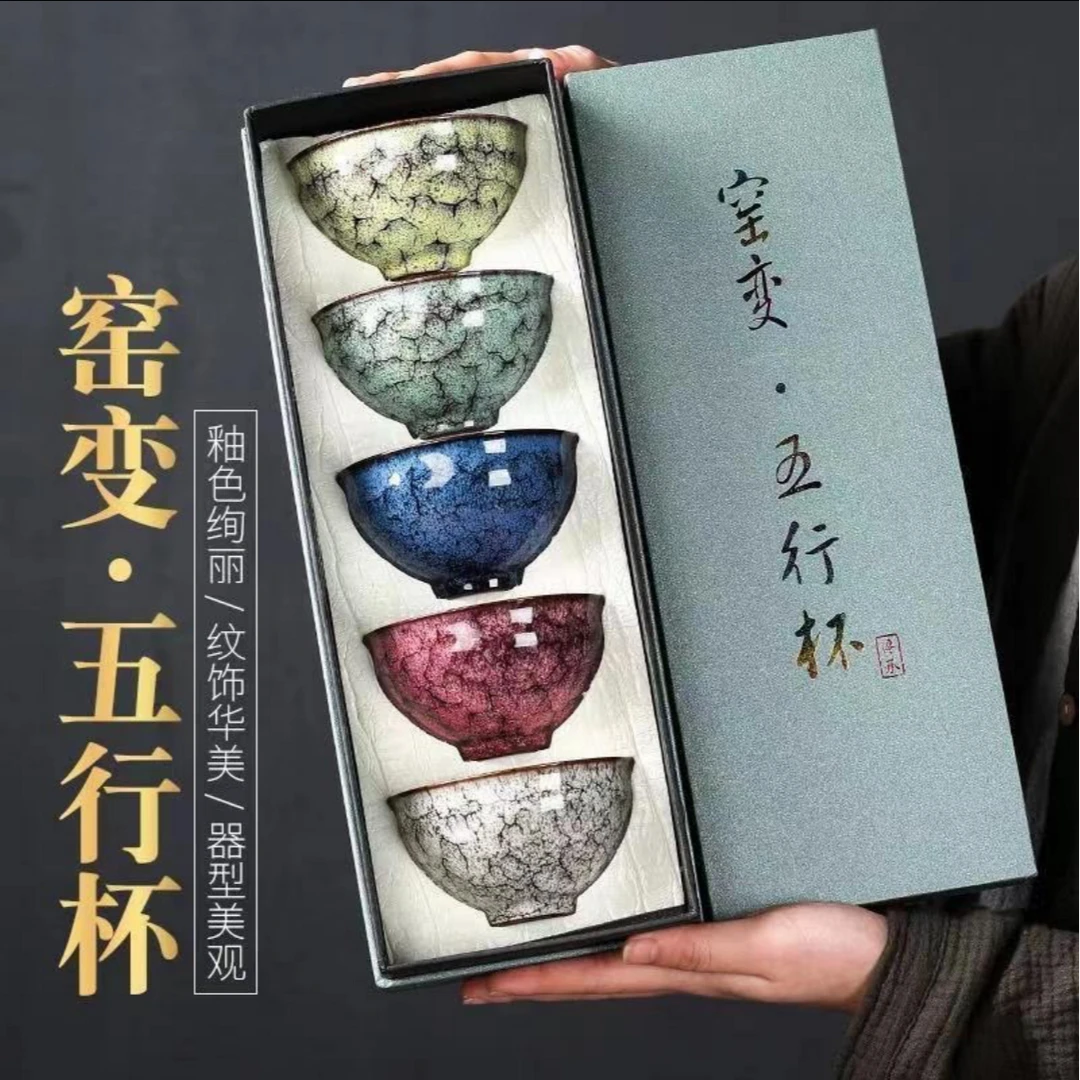 窑变五行茶杯套装