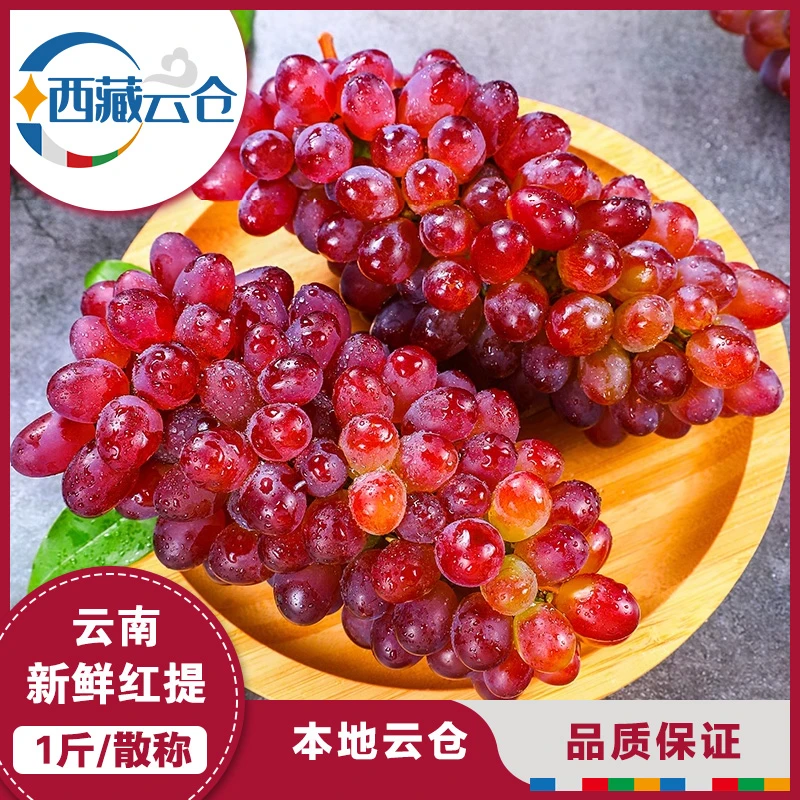 云南红提水果新鲜葡萄提子纯甜无酸超甜多汁水果葡萄