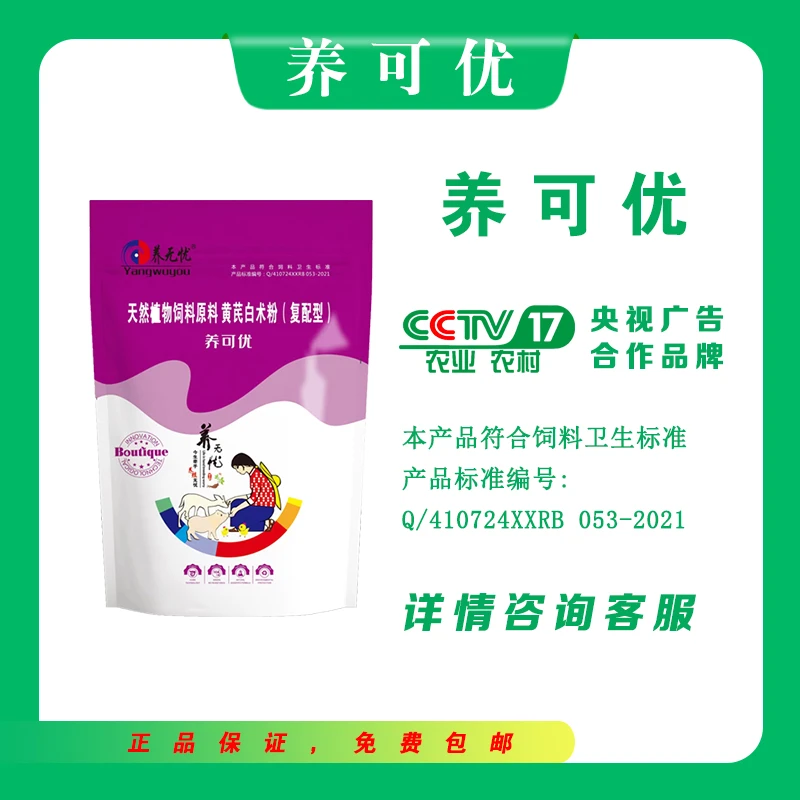 养无忧养可优发酵天然黄芪养殖兽用猪牛羊鸡鸭鹅饲料添加剂