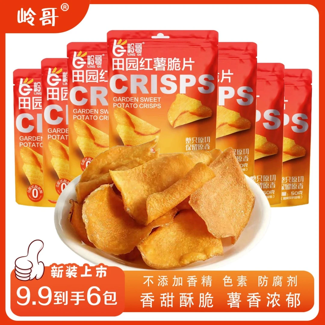 岭哥地瓜片香脆红薯片50g酥脆(易碎介意者勿拍)