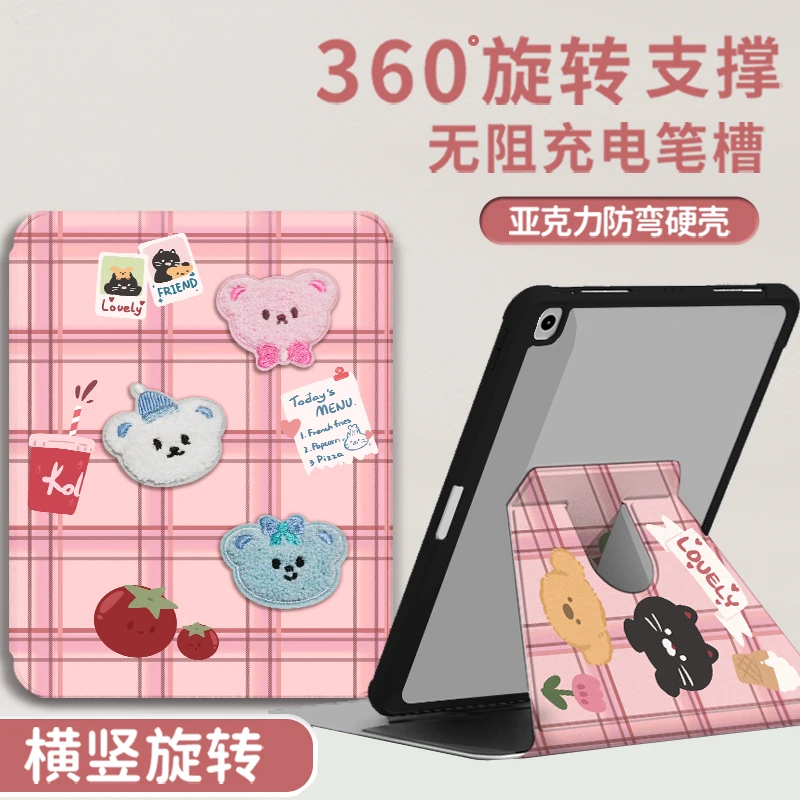 【亚克力旋转刺绣贴小熊】苹果保护壳新款防弯华为平板套ipad