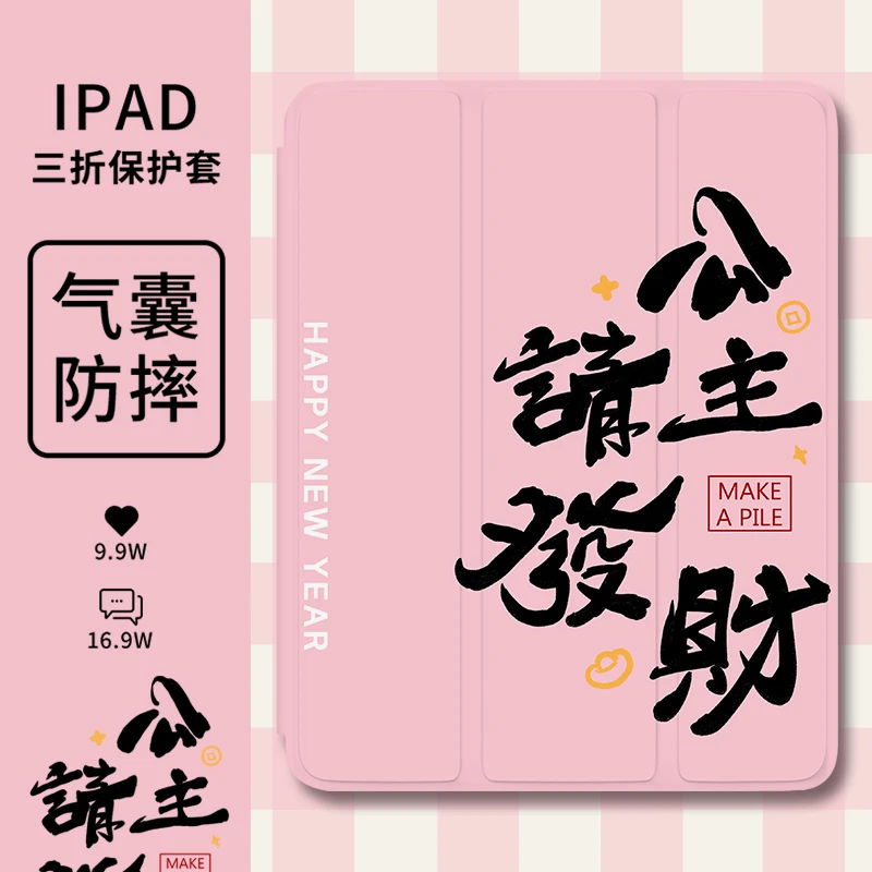 【三折式公主请发财】双面软壳苹果平板保护壳华为MatePad笔槽