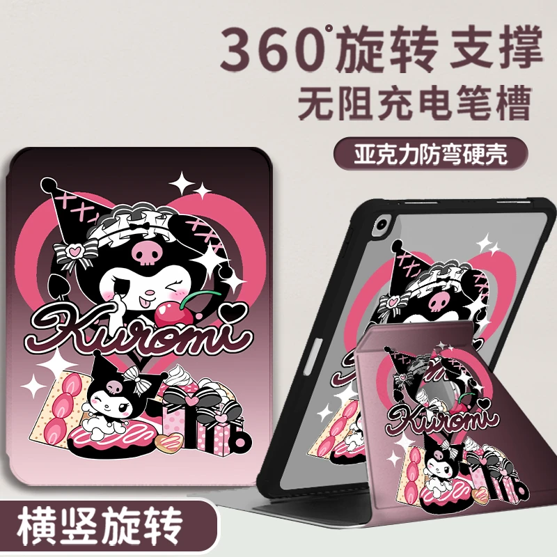 【亚克力旋转库洛米】保护壳新款air防弯华为平板套带笔槽pad卡通